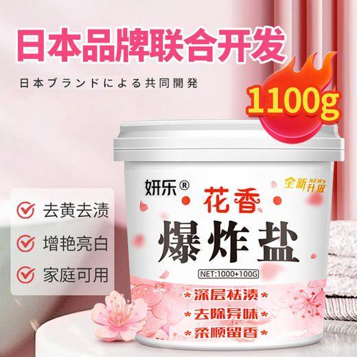 日本深层去渍花香爆炸盐 污渍强力除霉斑去黄洗衣粉 彩色衣服全能型彩漂粉漂白剂 商品图0