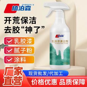 乳胶漆清洁剂保洁专用木地板瓷砖涂料腻子粉清洁剂装修残留清洗剂