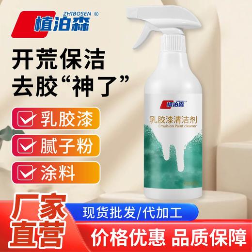 乳胶漆清洁剂保洁专用木地板瓷砖涂料腻子粉清洁剂装修残留清洗剂 商品图0