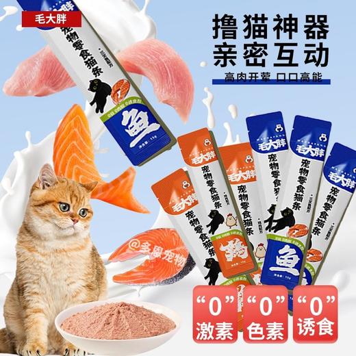 毛大胖猫条猫零食肉酱营养条鸡肉三文鱼成幼猫湿粮猫条15g/支 商品图0