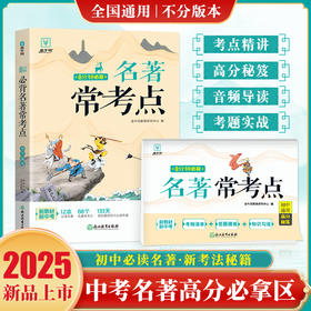 【初中】8分钟必背名著常考点