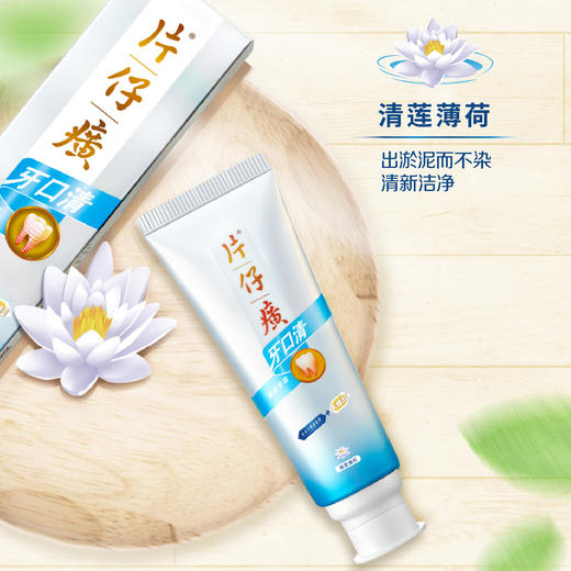 片仔癀牙口清清洁牙膏 （清莲薄荷） 商品图3
