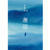 邂逅（汪曾祺经典原貌展现，全新唯美典藏精装版）(汪曾祺) 商品缩略图2