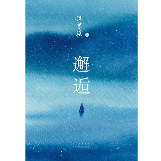 邂逅（汪曾祺经典原貌展现，全新唯美典藏精装版）(汪曾祺) 商品图2
