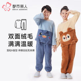都市丽人眯雅佳睡衣超值精选长袖长毛绒厚童装法兰绒长袖长裤JHT2A9