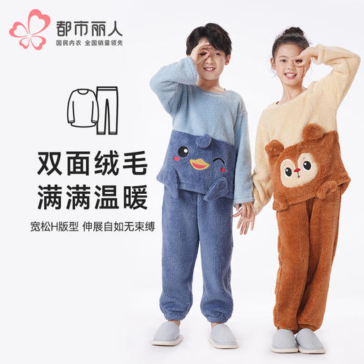 都市丽人眯雅佳睡衣超值精选长袖长毛绒厚童装法兰绒长袖长裤JHT2A9 商品图0