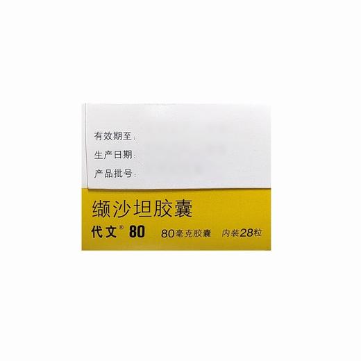 代文,缬沙坦胶囊 【80mg*28粒】 北京诺华 商品图5