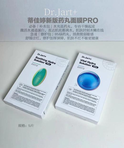 蒂佳婷药丸面膜5片一盒 急救补水保湿 蓝药丸 绿药丸 新版pro 商品图0