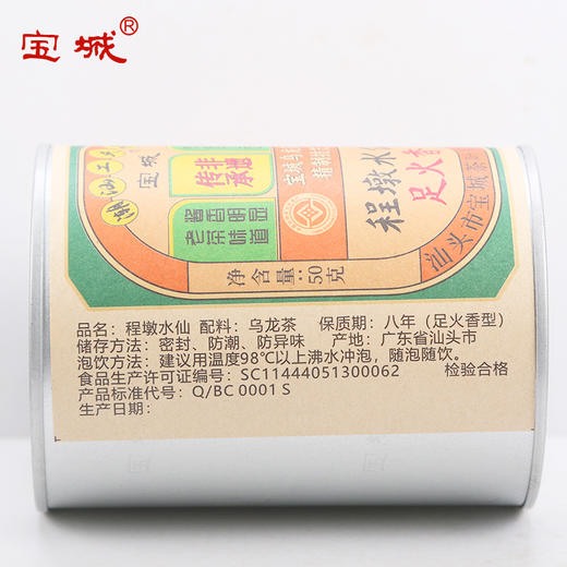 宝城程墩水仙足火香乌龙岩茶50克罐装C500 商品图2