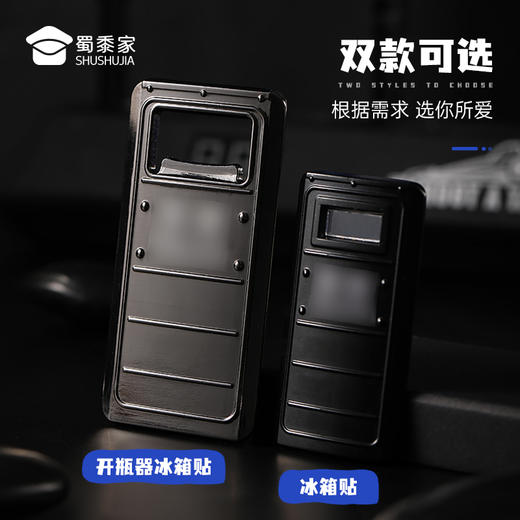 【防爆盾开瓶器冰箱贴】蜀黍元素锌合金冰箱贴创意日用磁吸贴 商品图1