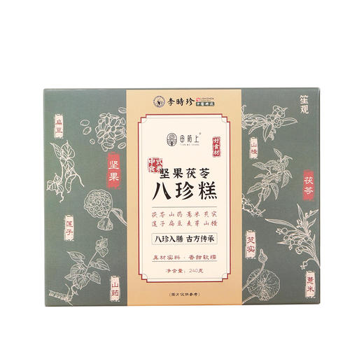 【买2送1 买3送2】李时珍出品黄金小米八珍糕&坚果茯苓八珍糕  甄选食材 0蔗糖无添加 老少皆宜 商品图7