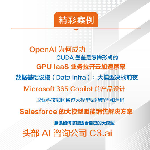 大模型启示录 商品图4
