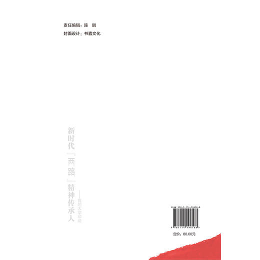 新时代“两路”精神传承人——我的大学印迹 商品图1