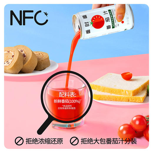 【NFC鲜果原榨】番时番新疆番茄汁非浓缩还原0脂肪果蔬汁205ml微甜/原味款 商品图3