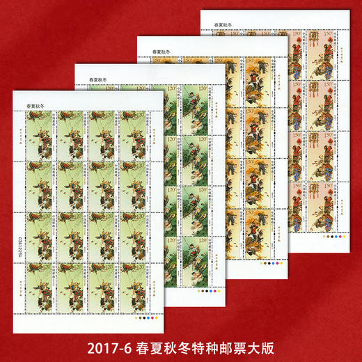 《春夏秋冬》特种邮票 2017-6 商品图3