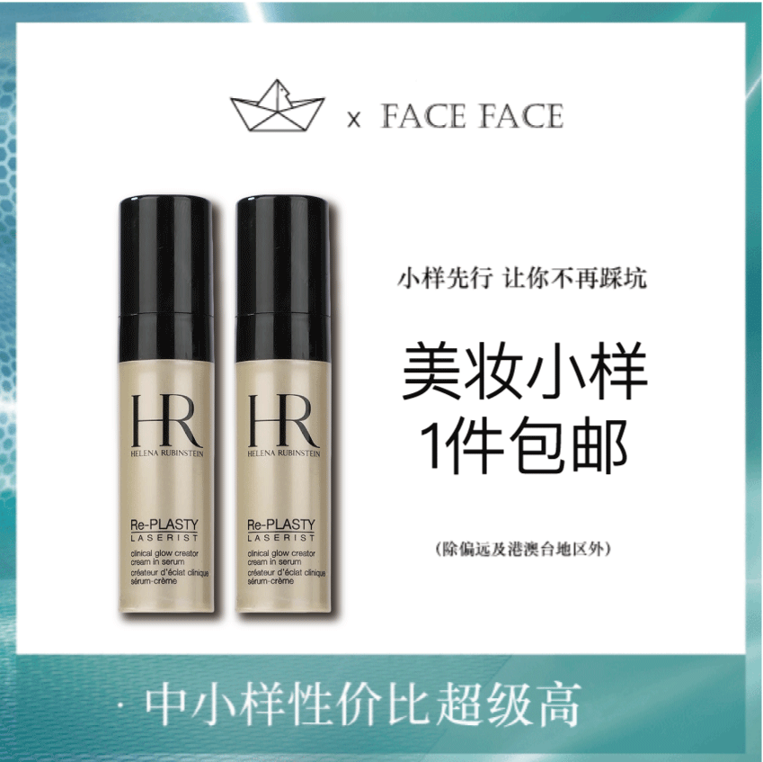 【专柜小样】法国 HR赫莲娜 臻白精华 5ml