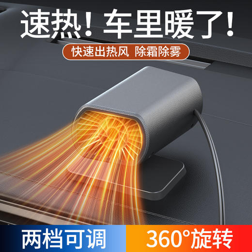 【车载多功能暖风机】车用暖风机吸盘式空气净化除雾器多功能汽车取暖器迷你车载暖风机，不仅暖身，还能除霜除雾，保持视野清晰。ry 商品图1