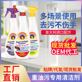 意大利进口配方大公鸡管家油污净油烟机清洗剂厨房灶台去油污清洁
