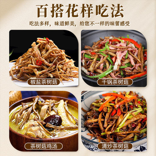 在菌屋 云南农家茶树菇干货80g/袋 手工剪脚 无熏硫无泥沙 商品图4