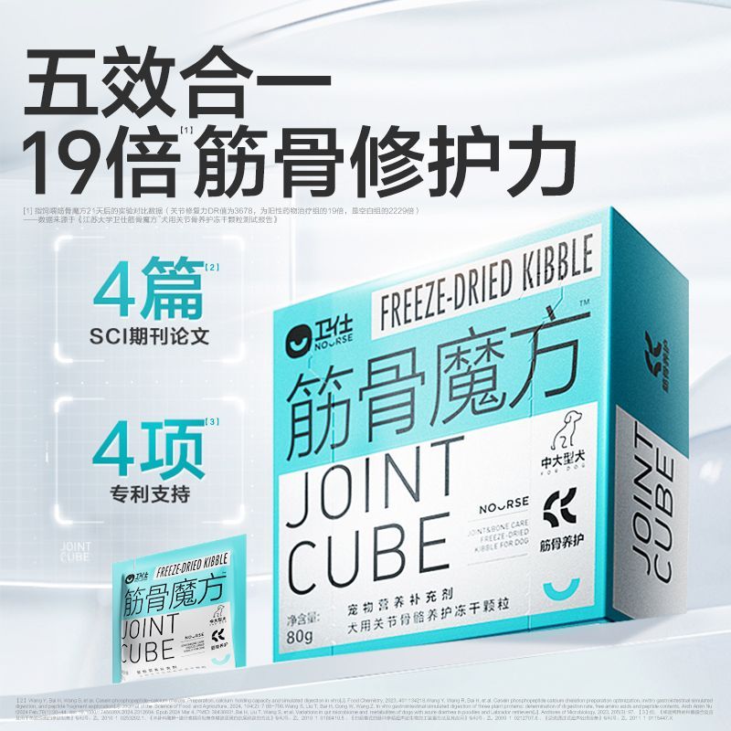 卫仕狗狗筋骨魔方鲨鱼软骨素关节筋骨修护五效合一宠物犬用营养品