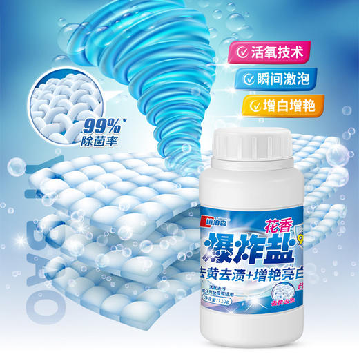 彩漂漂白粉去污强效衣服增白剂碳酸钠活氧泡泡家用花香爆炸盐批发 商品图2