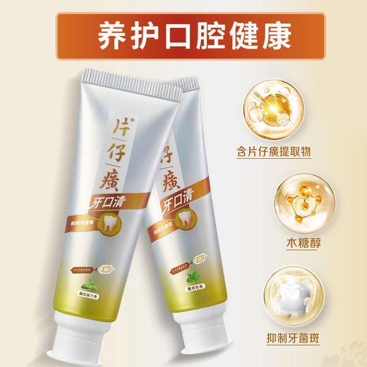 片仔癀牙口清家庭促销装 商品图2