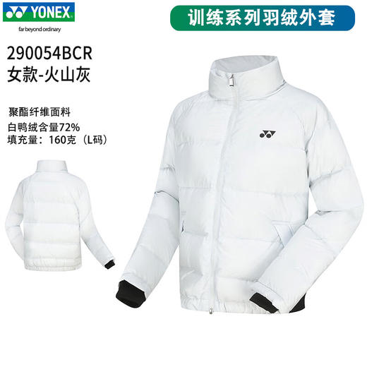 【双11大促进行中】YONEX尤尼克斯羽毛球服yy秋冬季羽绒服大衣连帽保暖防寒情侣款外套 190054BCR/290054BCR男女款袄子 商品图4