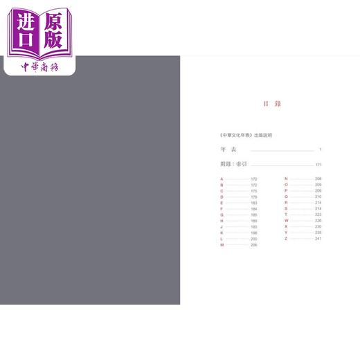 【中商原版】中华文化年表 港台原版 陈虎 香港中华书局 商品图2