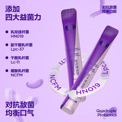 参半  益生菌清新漱口水  20条超享混合胶盒装 商品图3