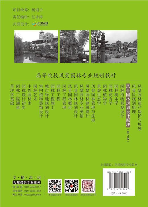 风景园林规划设计原理/陈晓刚主编 2版  中国建材工业出版社, 2024 高等院校风景园林专业规划教材 商品图1