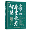 中国人的养生长寿智慧(杨力) 商品缩略图1