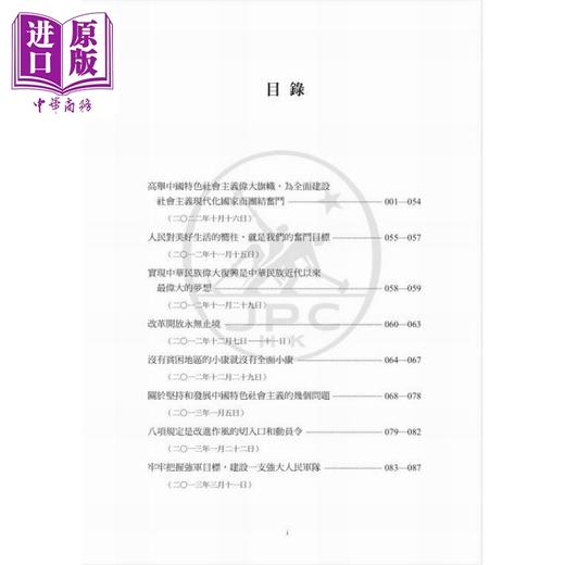 预售 【中商原版】习近平著作选读 第一卷 精装 港台原版 香港三联书店 商品图2