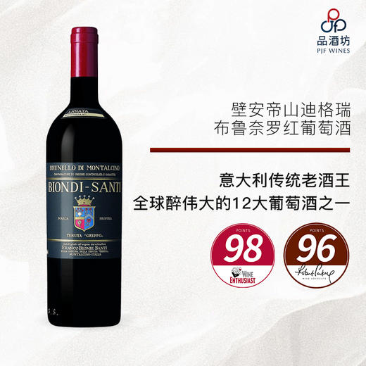 2013 Biondi Santi Tenuta Greppo Brunello di Montalcino DOCG 壁安帝山迪格瑞布鲁奈罗红葡萄酒 商品图0
