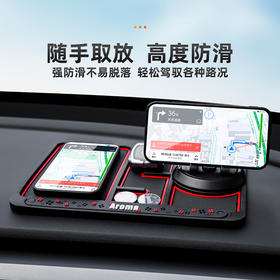 【多功能车载置物防滑垫】 汽车手机防滑垫带香薰4合一通用轿车防滑垫，导航靠它 无忧畅行 360°可旋转手机架。ry