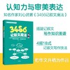 3456记叙文魔法(刘心武) 商品缩略图0