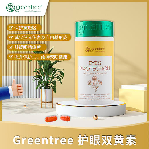 【保税仓】正品眼睛明亮 舒缓疲劳 加拿大greentree护眼双黄素(60粒) 商品图1