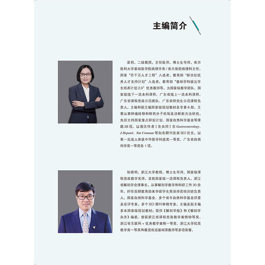 消化系统 教育部基础医学101计划核心教材 主编梁莉 张晓明 消化系统的组成 消化系统的生理功能 北京大学医学出版社9787565931666 商品图3
