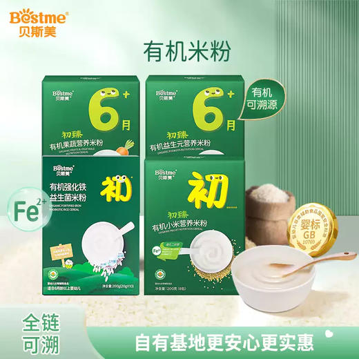 贝斯美婴幼儿初臻有机益生元营养米粉200g 商品图2