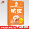 咳嗽 全民阅读 常见病防治进家庭口袋本丛书 何清湖 总主编 中国中医药出版社 商品缩略图0