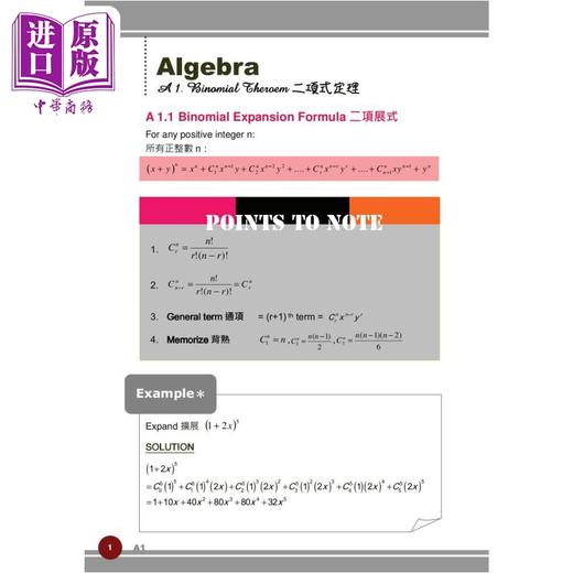 预售 【中商原版】实战数略 M1A HKDSE香港中学文凭试 Mathetactics M1A 中学数学教辅 港台原版 商品图1