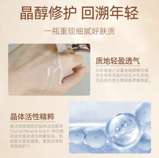 【HF】无忧购海蓝之谜鎏金焕颜精华液15ml 奢润保湿（截单后3-5天发货) 商品图2