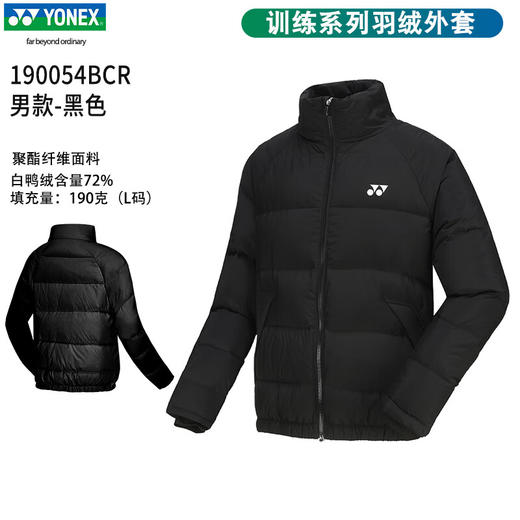 【双11大促进行中】YONEX尤尼克斯羽毛球服yy秋冬季羽绒服大衣连帽保暖防寒情侣款外套 190054BCR/290054BCR男女款袄子 商品图1