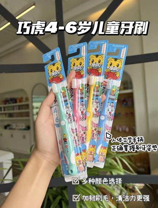 【日本儿童牙刷/儿童牙膏】 巧虎儿童宝宝护齿牙膏70g清新水果味2岁以上 、巧虎儿童牙刷分年龄段清洁软毛 6个月以上婴儿宝宝（母婴） 商品图6