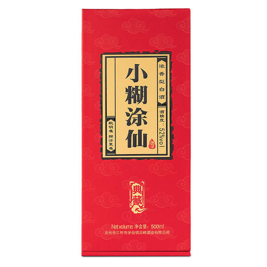 小糊涂仙（典藏) 浓香型白酒 52度  500mL 商品图4