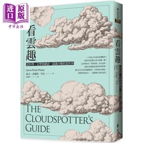 预售 【中商原版】看云趣 从科学 文学到神话 认识百变的云世界 10周年新装版 港台原版 盖文普瑞特平尼 远流出版