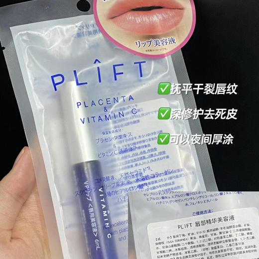 PLIFT唇部精华液6ml 蓝色 粉色 商品图2
