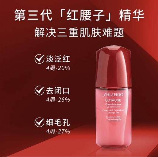 【HF】无忧购资生堂红腰子肌底精华露10ml保湿滋润修护焕亮（截单后3-5天发货) 商品图2