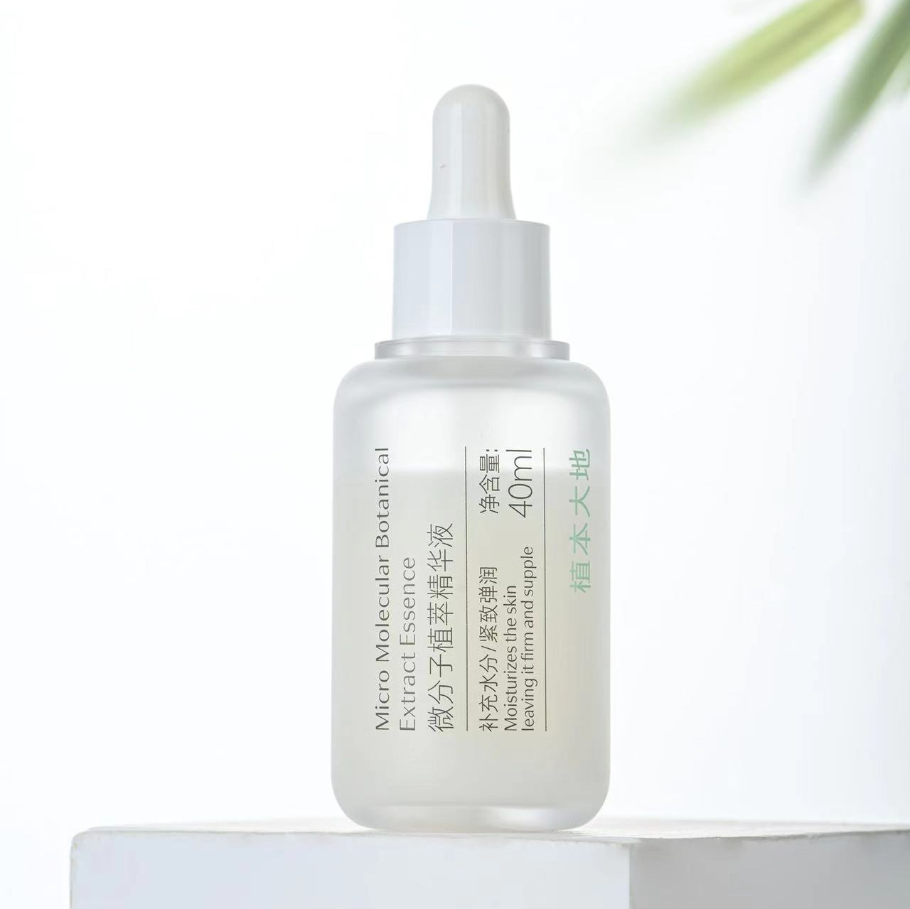 「冬姐推荐！」微分子植萃精华液 40ml/瓶  植萃系列