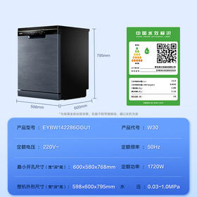 海尔（Haier）【朗境系列】14套嵌入式洗碗机W30 变频一级水效 升降碗篮 分区洗 智能开门速干 EYBW142286GGU1