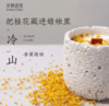 【包邮】宋朝 冷山系列|香薰蜡烛&扩香石|桂花 卧室扩香石礼盒家用室内晶石摆件 商品缩略图0
